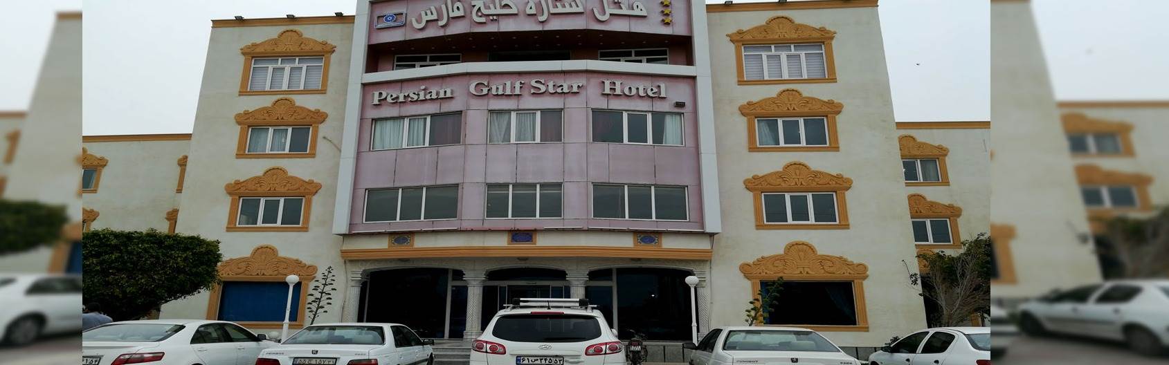 هتل ستاره خلیج فارس بندر گناوه